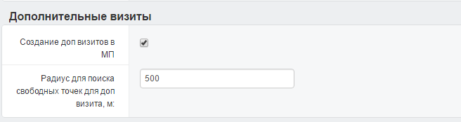 Дополнительные визиты