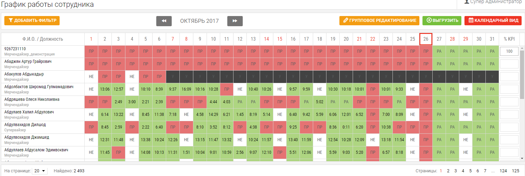 Установка графика работы