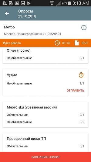 Отправить опрос