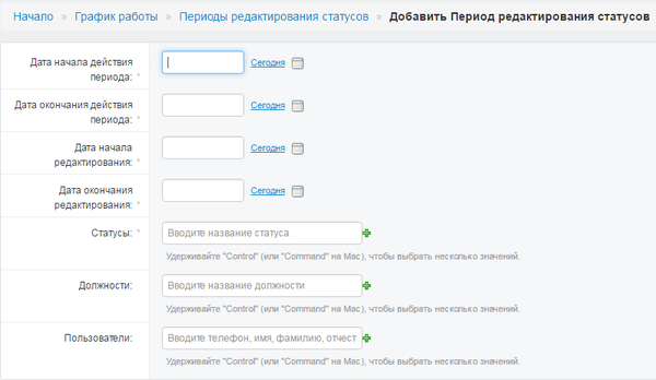 Карточка добавления периода редактирования статуса