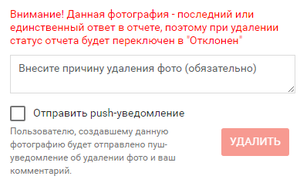 Уведомление при удалении последней фотографии