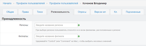 Профили пользователей - региональность
