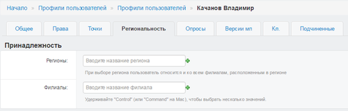 Профили пользователей - региональность