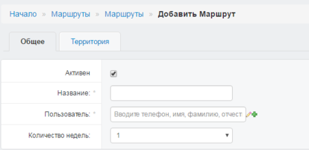 Карточка добавления маршрута - общее (новые)
