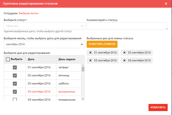 Групповое редактирование