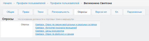 Профили пользователей - опросы