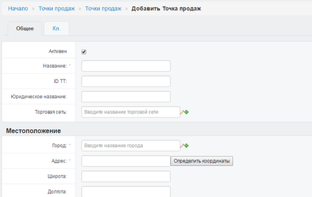 Точки продаж - общее