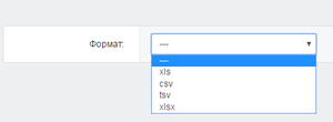 Форматы выгрузки