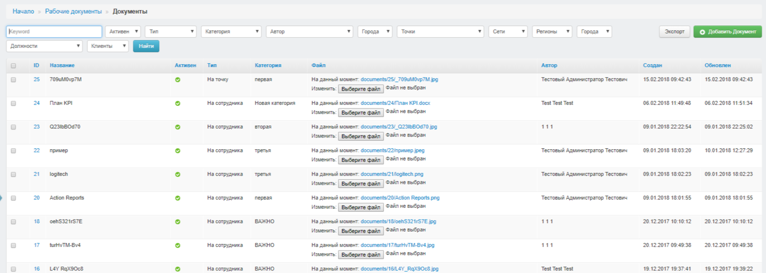 Рабочие документы админка