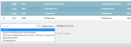 Групповое редактирование торговых точек